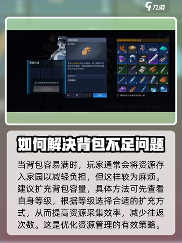 星球重启背包满了怎么办介绍截图2