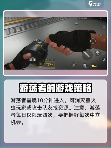 萤火突击：流浪者玩法大曝光！🔥超简单上手攻略游戏名必备✨截图5