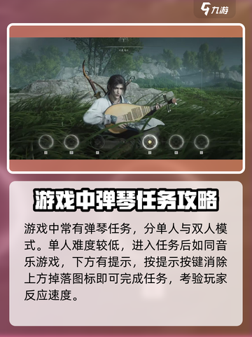 燕云十六声弹琴任务怎么做介绍截图2