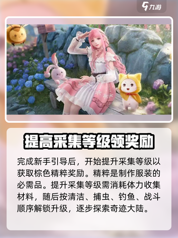 无限暖暖攻略一览介绍截图2