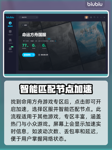 命运方舟🔥闪退？用这个加速器轻松解决！截图5