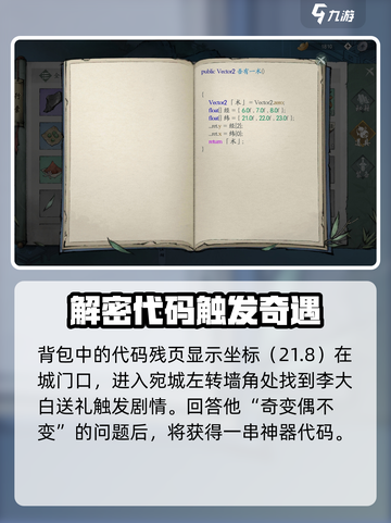 墨剑江湖代码任务怎么做介绍截图2