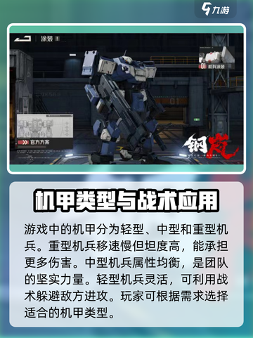 钢岚🔥手游：揭秘玩法特色，类型党必看！截图3