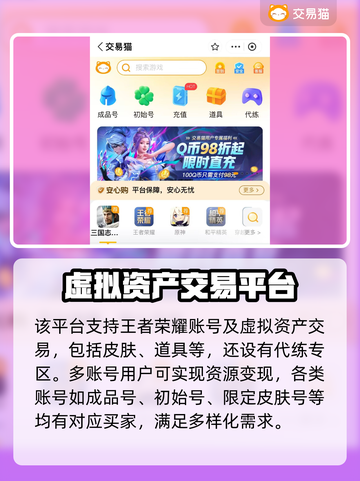 🎮王者号交易避坑！选对平台轻松变现截图3