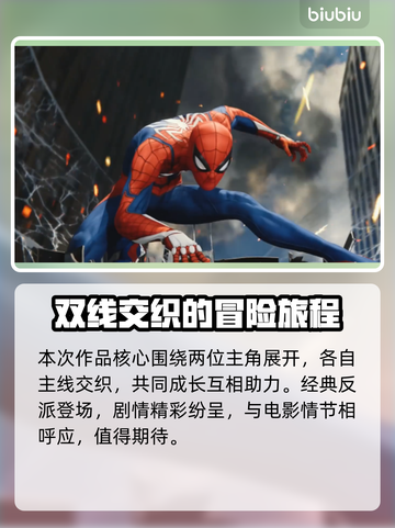 漫威蜘蛛侠2💥特典内容大揭秘！🎁截图4