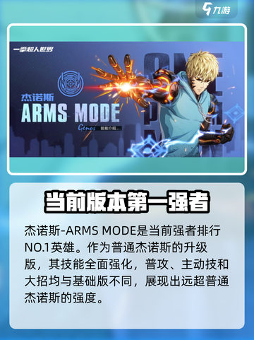一拳超人世界强者排行榜介绍截图2