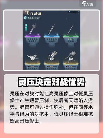 问剑长生💡快速提升灵压💯必看方法分享截图2