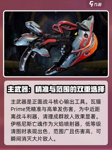 星际战甲手游全武器介绍介绍截图2