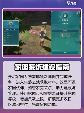 二之国交错世界家园材料攻略介绍截图2