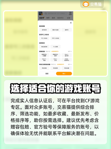 CF手游账号买卖大揭秘🔥安全平台推荐！截图4