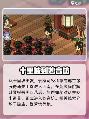 《大侠立志传》妙音坊🔥隐藏宝物全攻略✨截图2