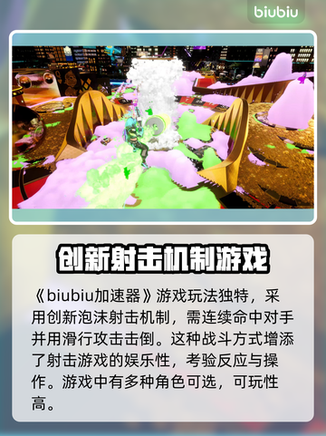 泡沫明星加速器卡顿？玩游戏就用它🔥🎮截图2