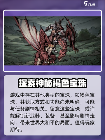 无名者屠龙宝珠名字一览介绍截图5