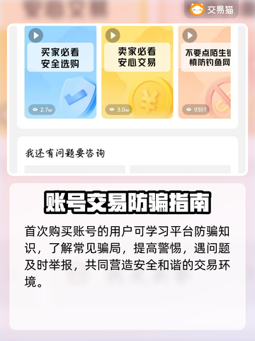 收号平台大揭秘！🔥游戏代练必备神器💥截图4
