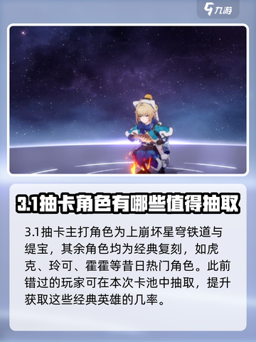 崩坏星穹铁道3.1复刻角色分享介绍截图3