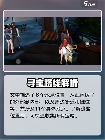 《归龙潮中浦区宝箱全攻略💥》✨截图4