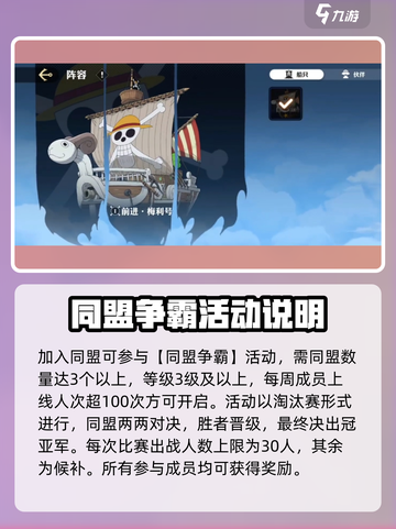 航海王壮志雄心：同盟系统玩法大揭秘！🔥截图5