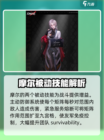 无期迷途摩尔怎么样介绍截图4