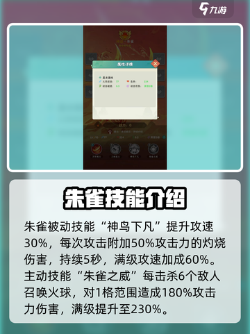 葫芦娃大作战🔥朱雀技能效果全解析🔥截图3