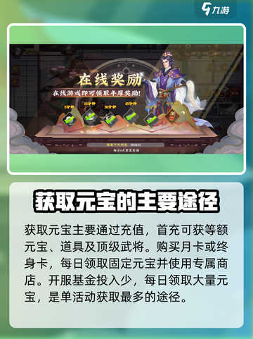 三国将无双元宝怎么获得介绍截图2
