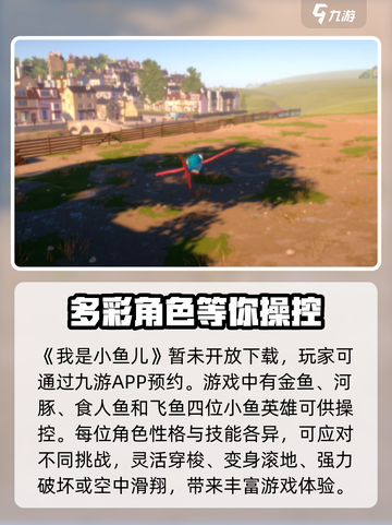 我是小鱼儿正版下载方式介绍截图2
