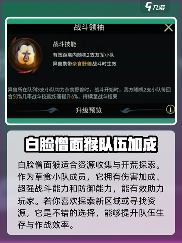 野兽领主新世界🔥白脸僧面猴特点全揭秘！Monkey✨截图4
