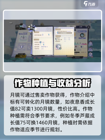咏月风雅种菜玩法介绍介绍截图3