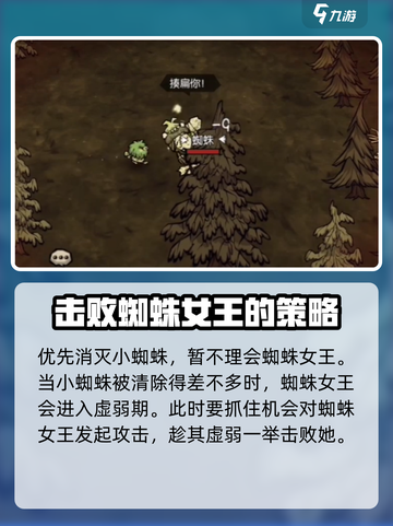 饥荒新家园蜘蛛女王怎么打介绍截图3