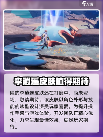 星之破晓李逍遥好玩吗介绍截图2