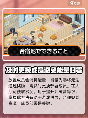 排球少年手游极限特训怎么做介绍截图4