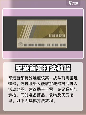 暗区突围军港首领怎么打介绍截图2
