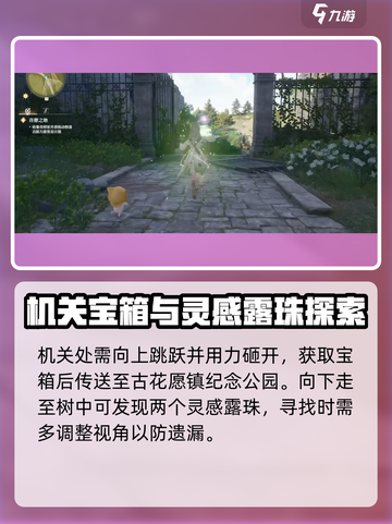 无限暖暖🔥纪念山地探索全攻略💎截图4