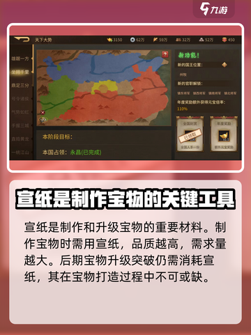 朕的江山2宣纸有什么用介绍截图3