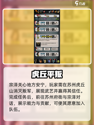江湖风云录宗泽攻略！🔥结交隐藏大佬截图3