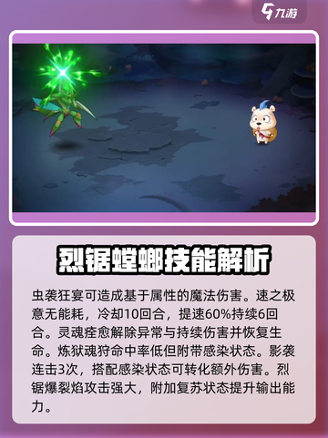 西普大陆手游烈锯螳螂怎么样介绍截图4
