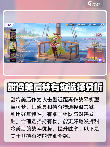 宝可梦大集结甜冷美后持有物选什么介绍截图2