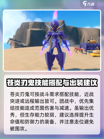 宝可梦大集结苍炎刃鬼怎么玩介绍截图4
