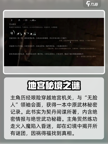 燕云十六声剧情详解介绍截图4