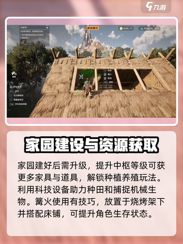 荒野起源建家怎么玩介绍截图3