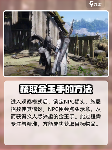 燕云十六声🔥金玉手获取攻略💎新手必看！截图3