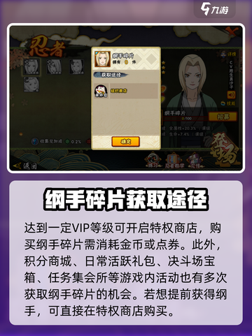 火影忍者手游纲手怎么获得介绍截图4