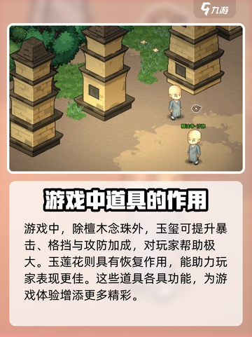 大侠立志传檀木念珠在哪里介绍截图3