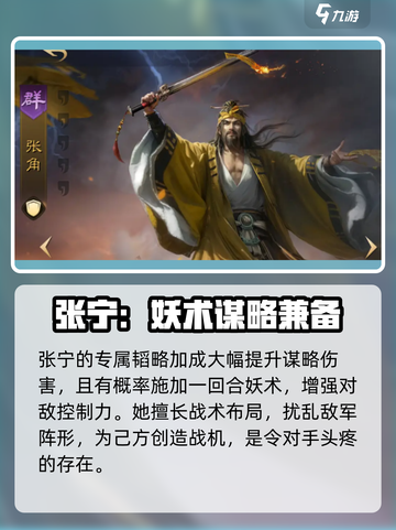三国谋定天下张宁介绍介绍截图4