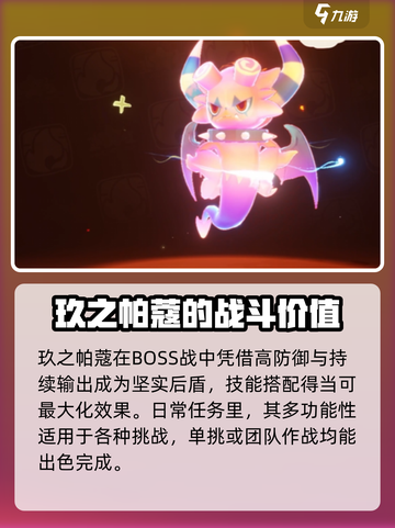 洛克王国手游玖之帕蔻介绍介绍截图5