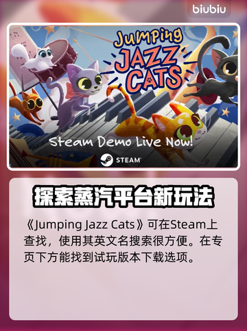 奇喵派对steam叫什么？英文名大曝光！🎮🔥截图2