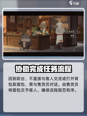 落日山丘面包怎么送出去介绍截图6