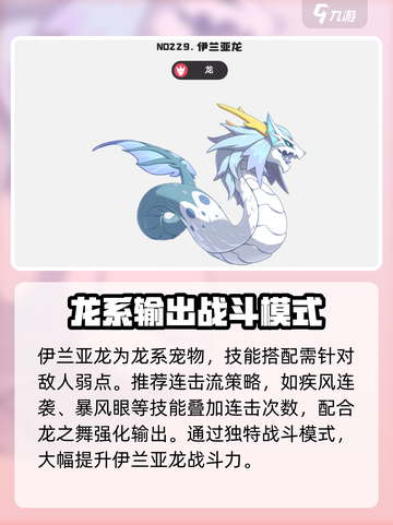 洛克王国🔥伊兰亚龙技能性格搭配攻略✨截图2