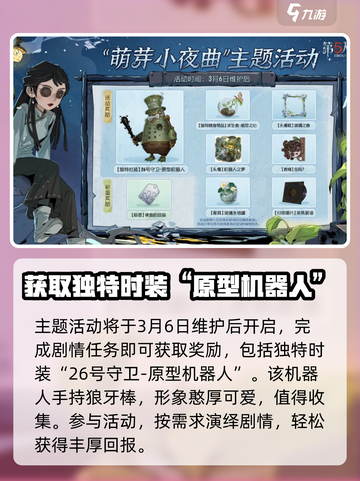 第五人格植树节活动2025分享介绍截图2