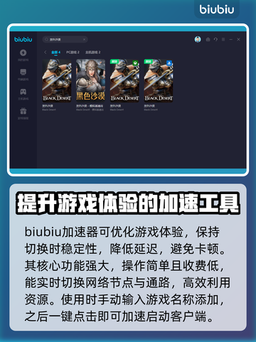 黑色沙漠🔥掉线原因揭秘及加速器推荐！截图3