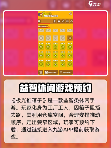 极光推箱子玩法是什么介绍截图2
